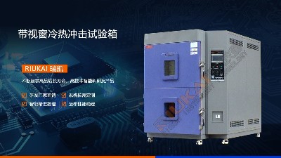 91香蕉视频在线观看儀器帶視窗兩箱式香蕉视频污污APP產品介紹